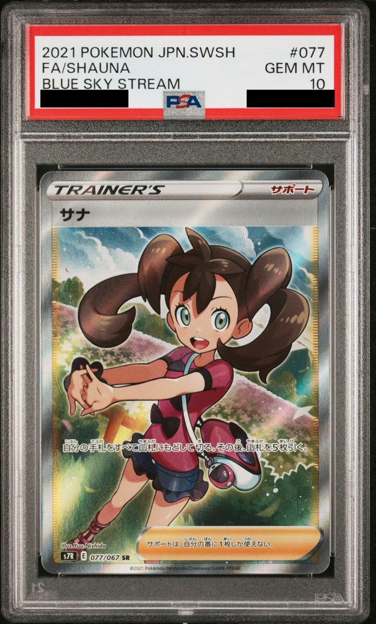 【PSA10】サナ【SR】{077/067}