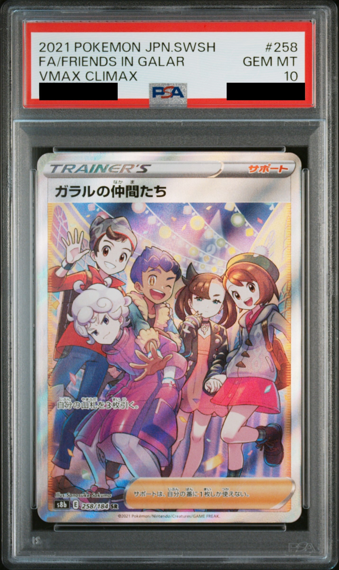 【PSA10】ガラルの仲間たち【SR】{258/184}