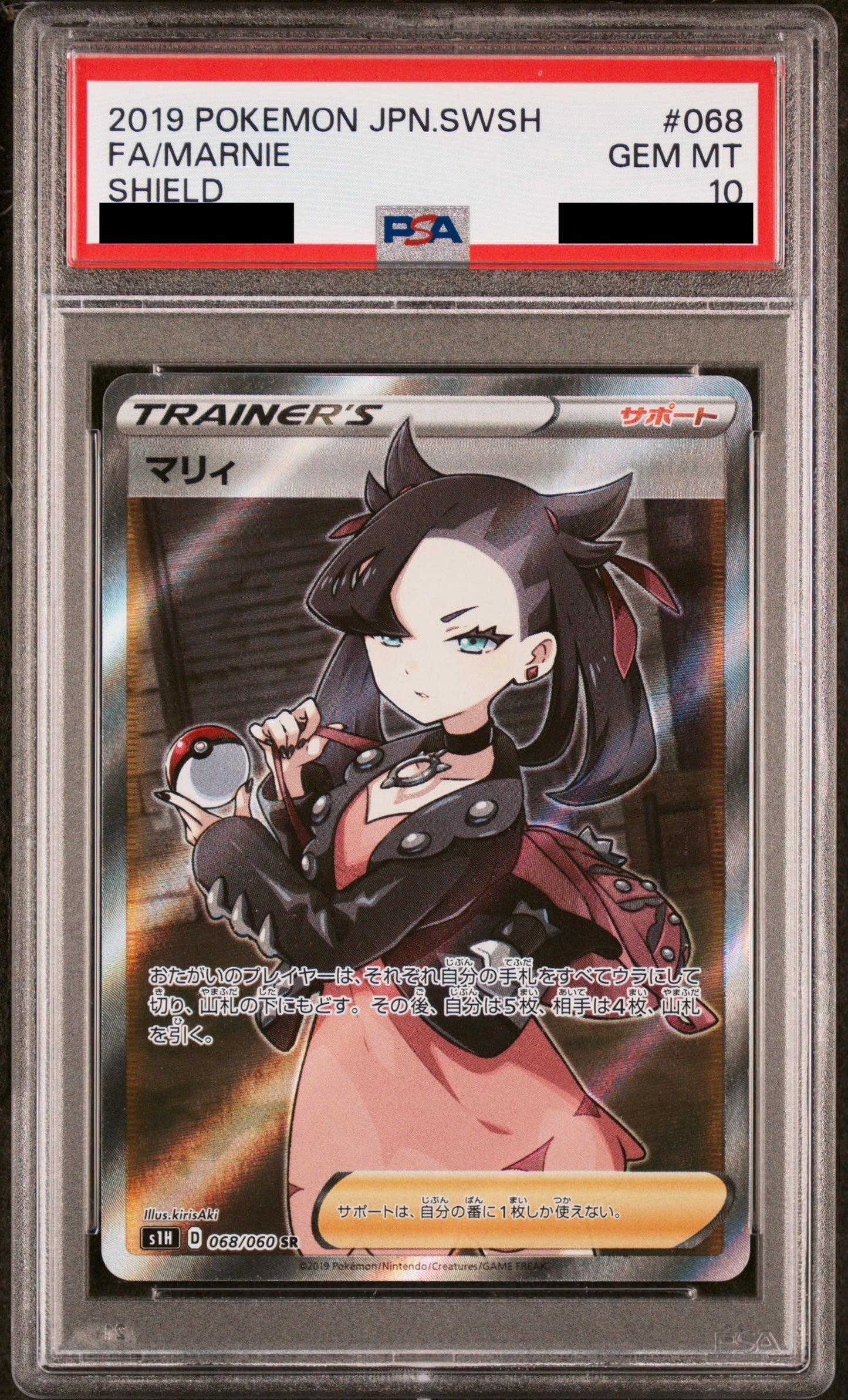 【PSA10】マリィ【SR】{068/060}
