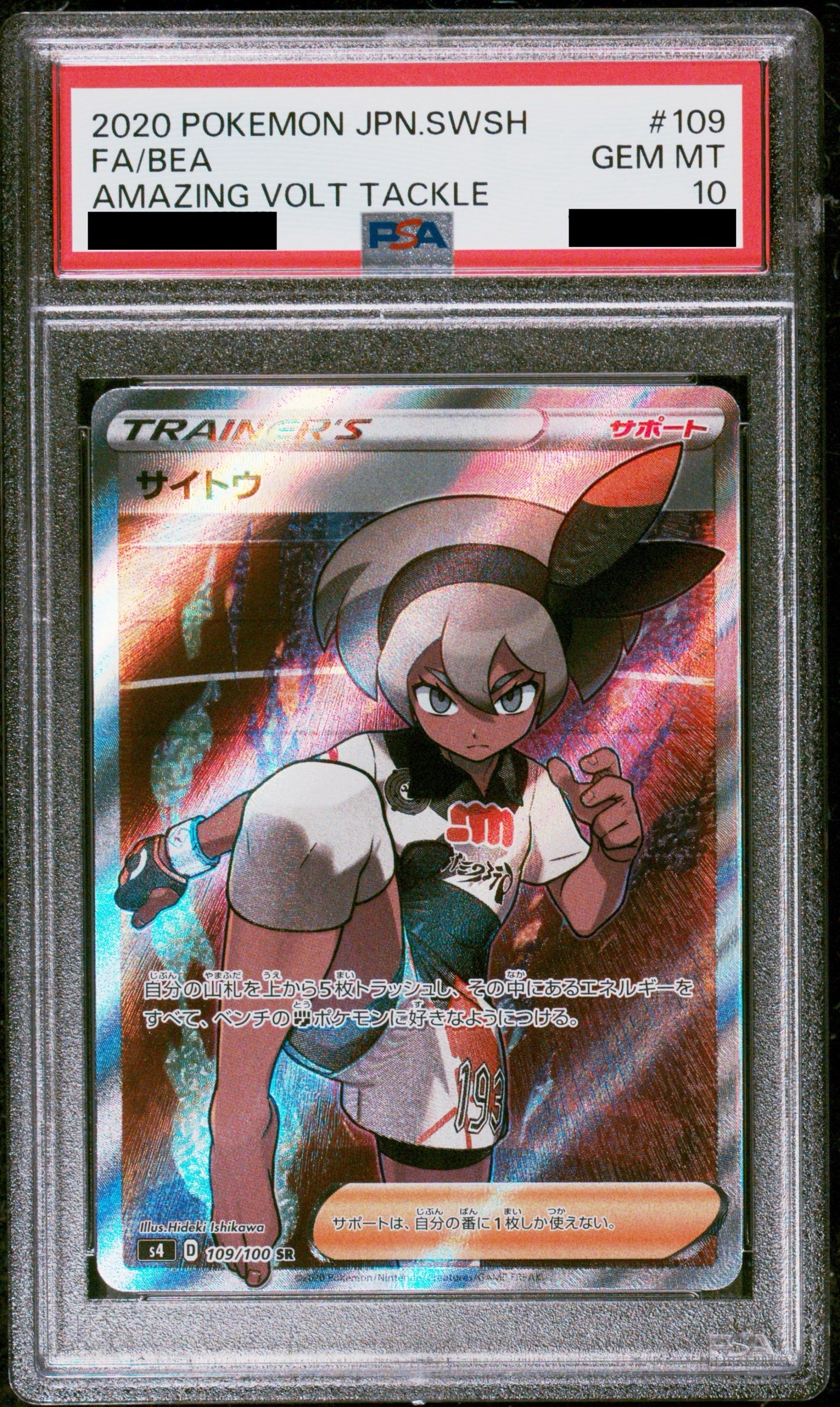 【PSA10】サイトウ【SR】{109/100}
