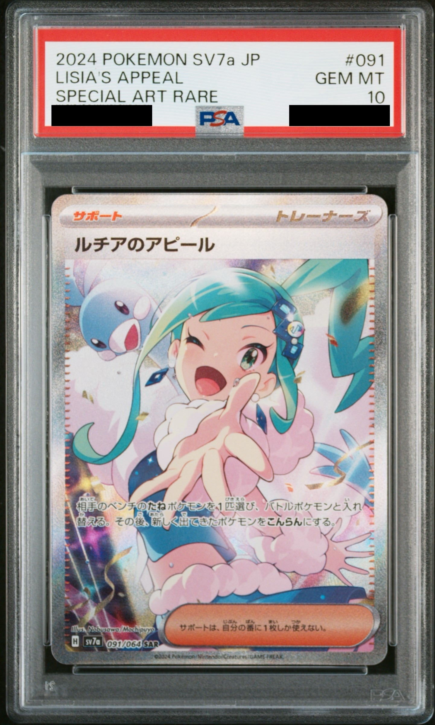 【PSA10】ルチアのアピール【SAR】{091/064}