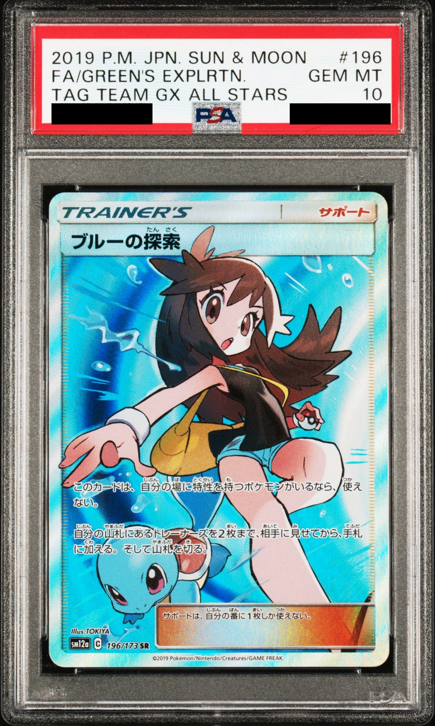 【PSA10】ブルーの探索【SR】{196/173}