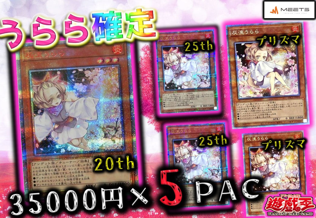 🔥1203 うらら確定遊戯王M★PAC🔥