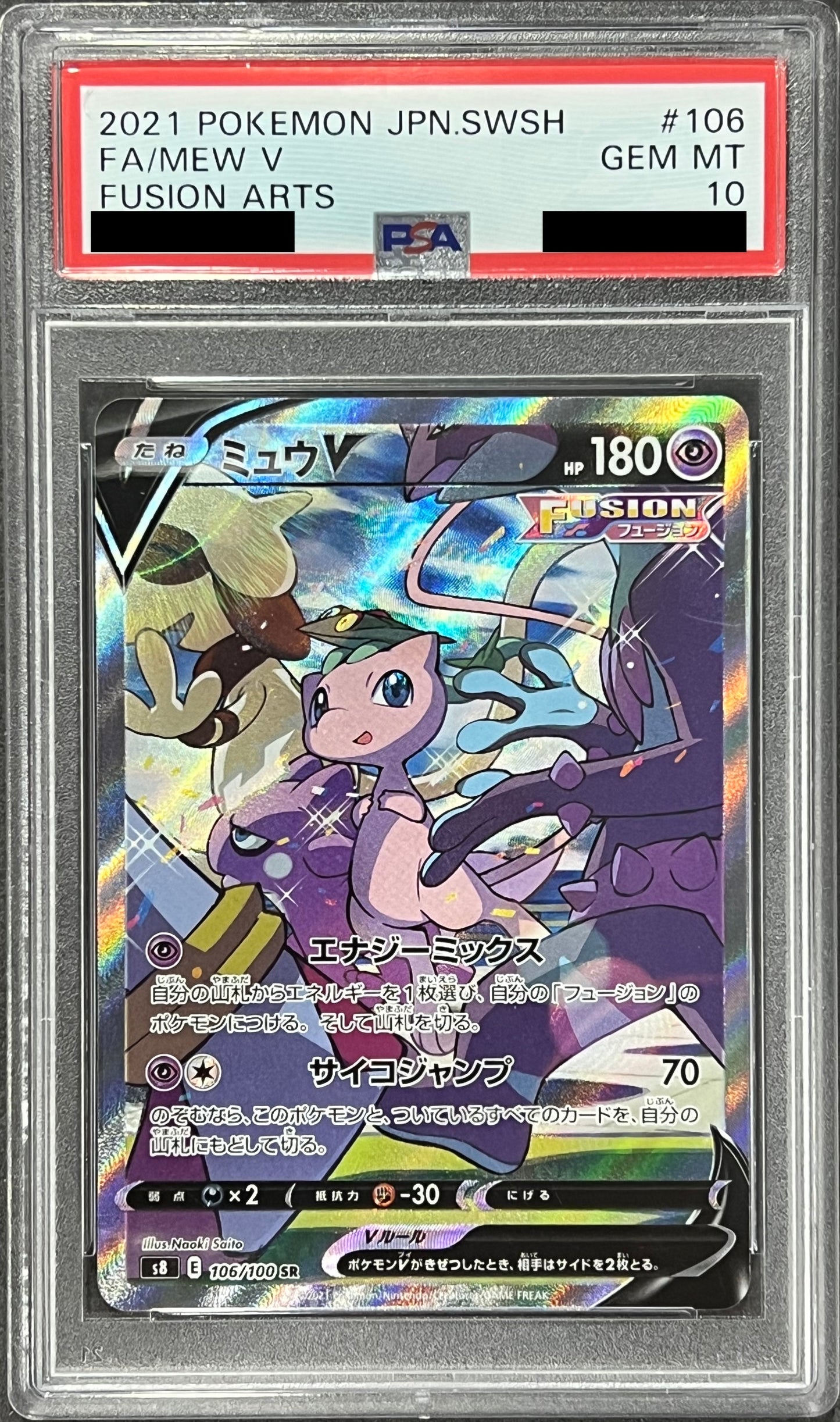 【PSA10】 ミュウV(SA)【SR】{106/100}