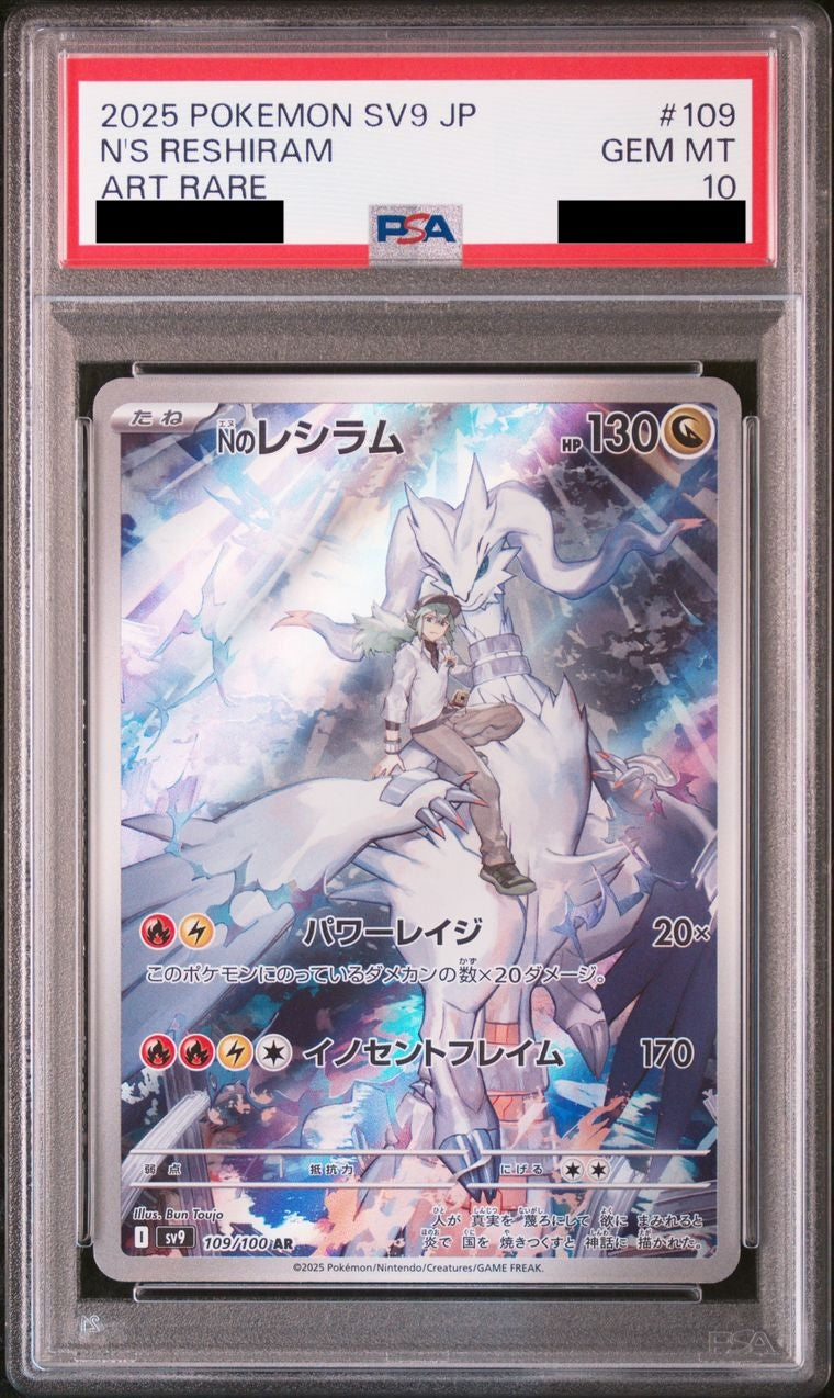 【PSA10】 Nのレシラム【AR】{109/100}