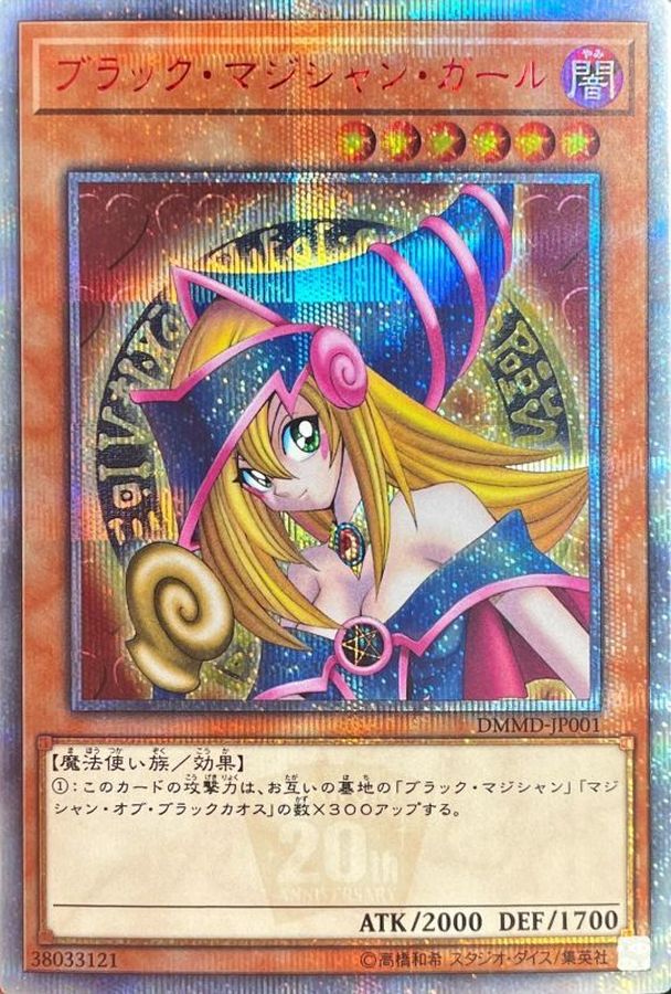 ブラックマジシャンガール【20thシークレット】