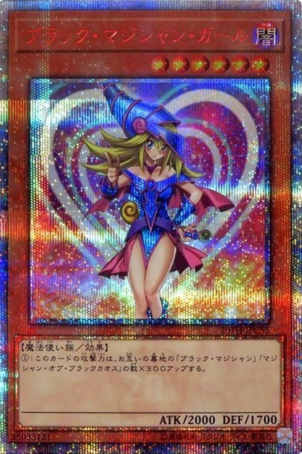 ブラックマジシャンガール【20thシークレット】
