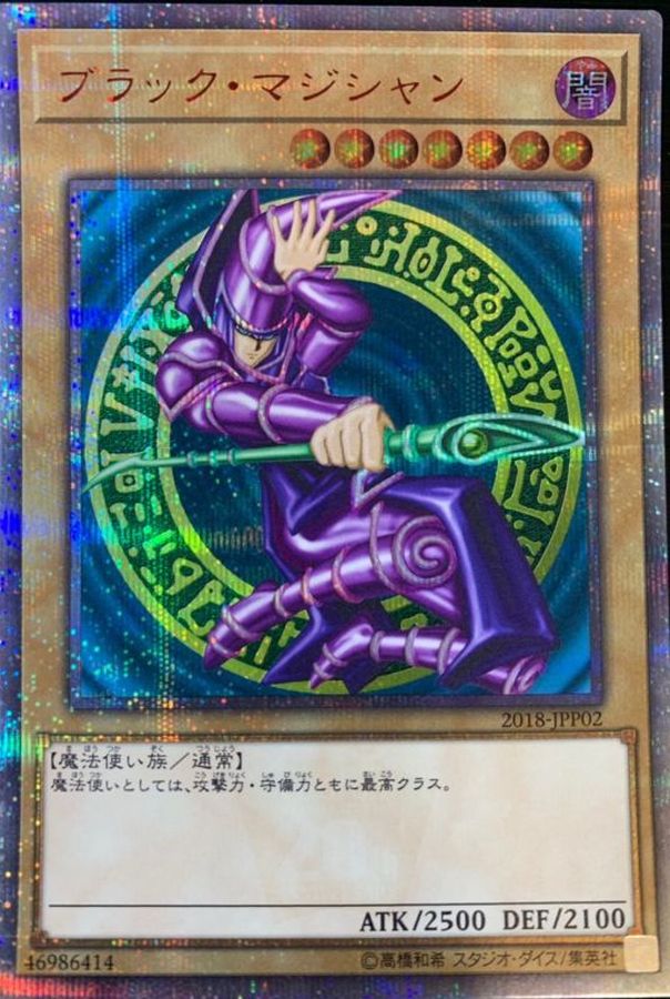 ブラックマジシャン(未開封)【20thシークレット】