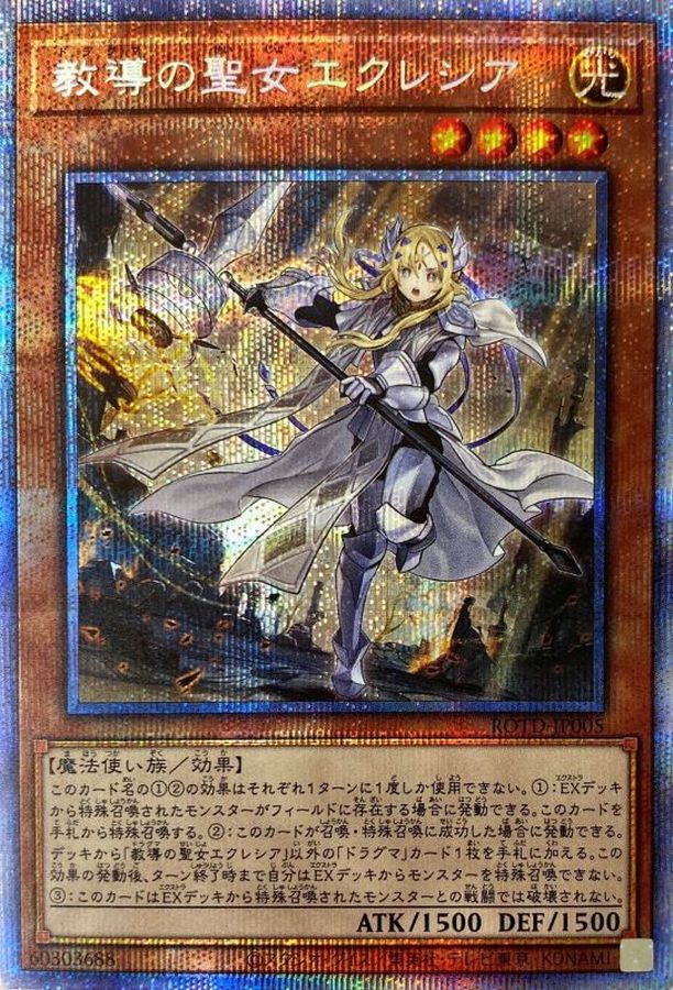 教導の聖女エクレシア【プリズマ】