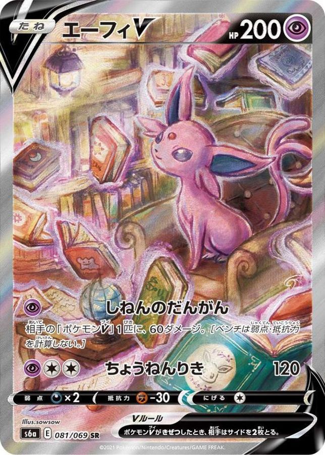 エーフィV(SA)【SR】