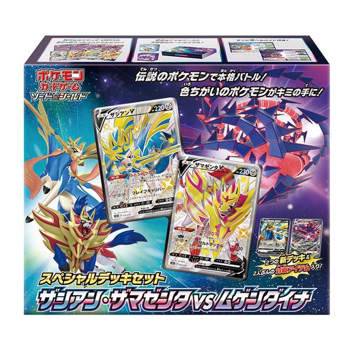 【未開封BOX】スペシャルデッキセット ザシアン・ザマゼンタ vs ムゲンダイナ