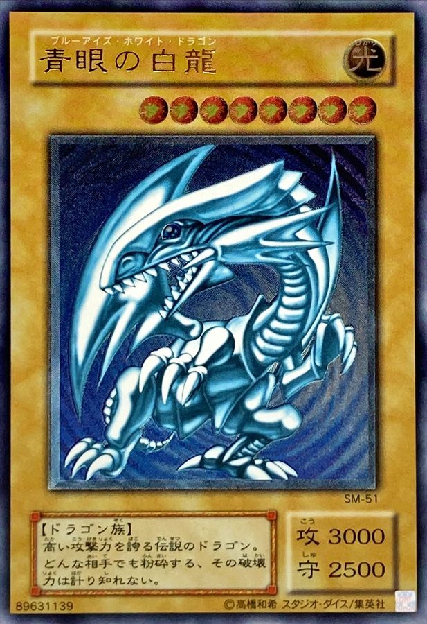 青眼の白龍(青艶)【レリーフ】