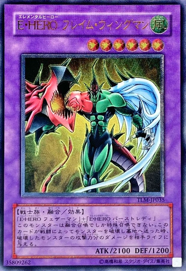 EHEROフレイムウィングマン【レリーフ】