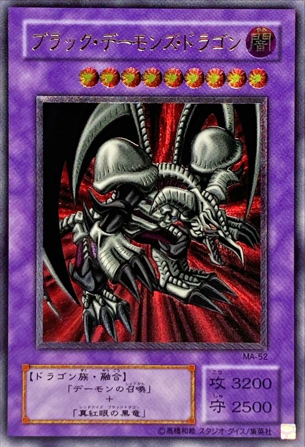 ブラックデーモンズドラゴン【レリーフ】