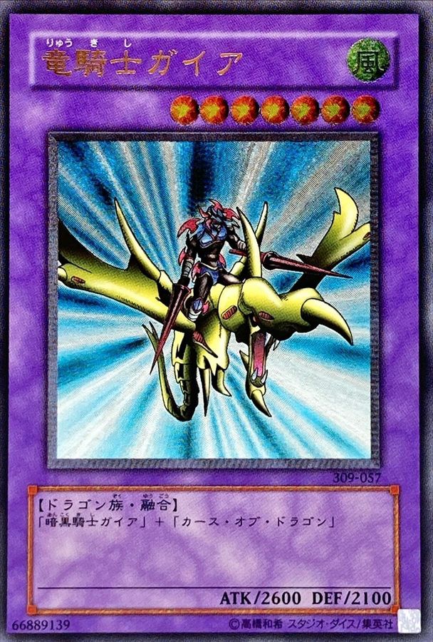 竜騎士ガイア【レリーフ】