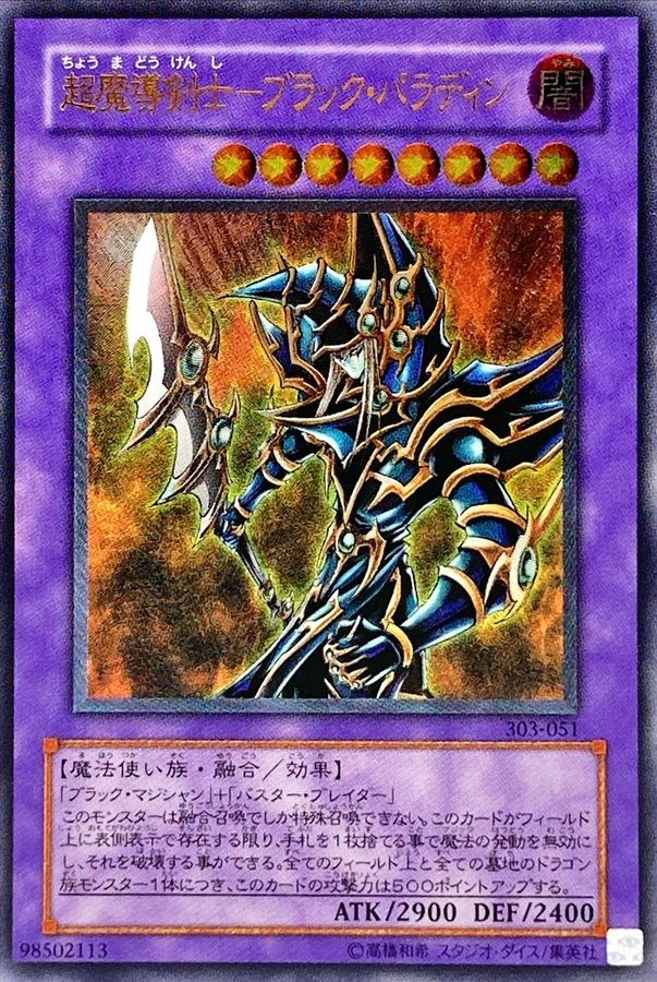 超魔導剣士ブラックパラディン【レリーフ】