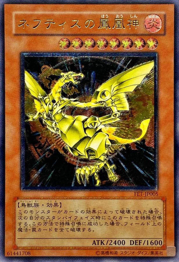 ネフティスの鳳凰神【レリーフ】