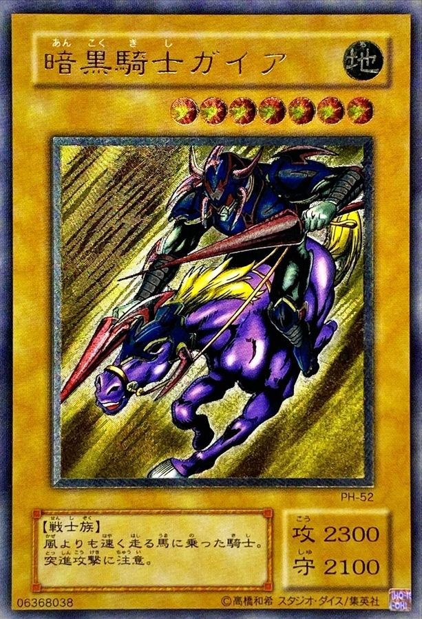 暗黒騎士ガイア【レリーフ】