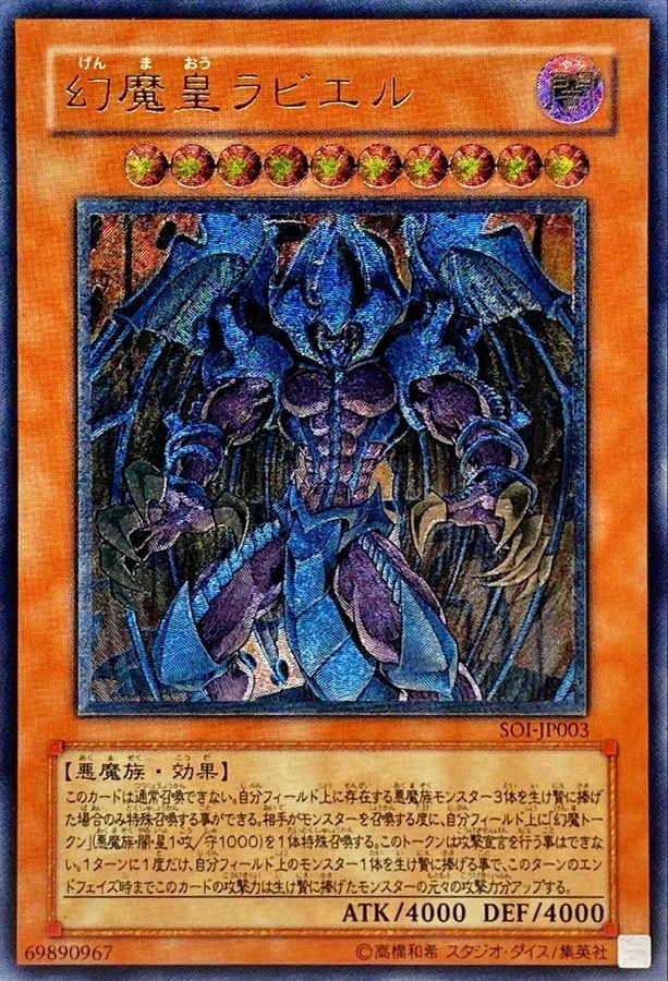 幻魔皇ラビエル【レリーフ】