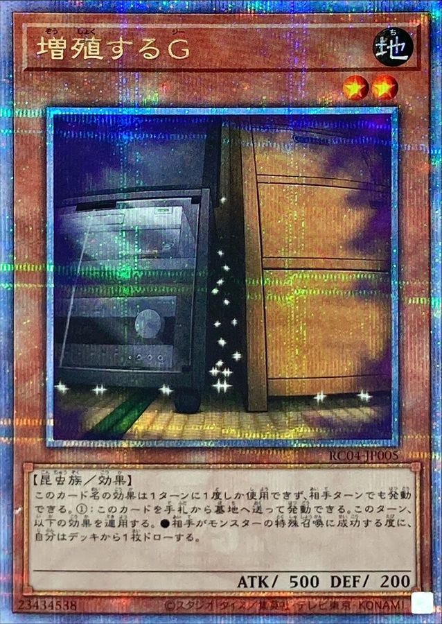 増殖するG【25thシークレットレア】