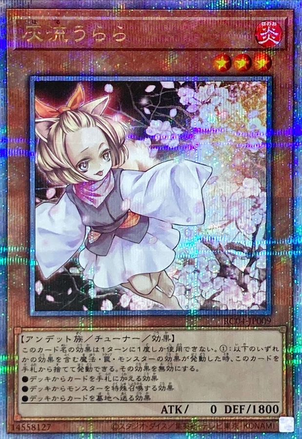 灰流うらら【25thシークレットレア】