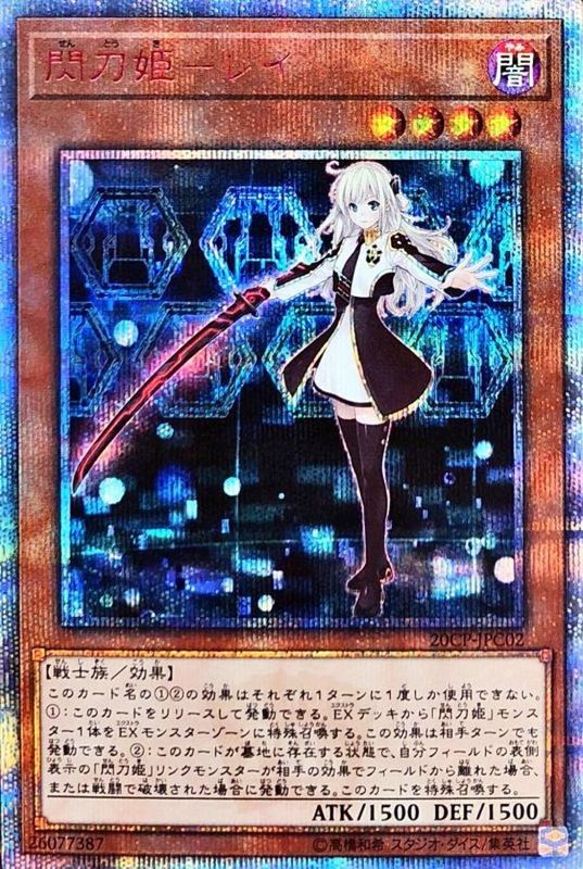 閃刀姫レイ【20thシークレット】