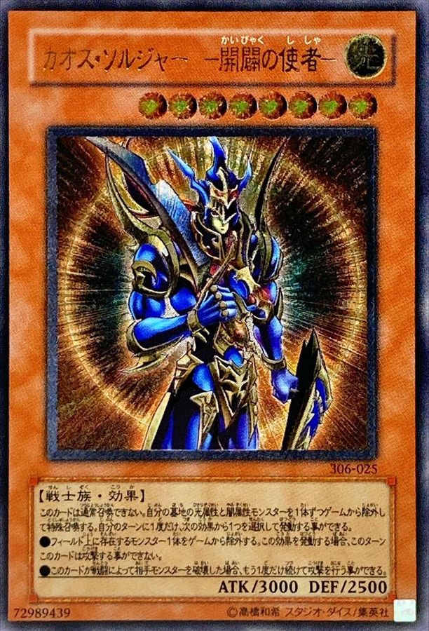 カオスソルジャー開闢の使者【レリーフ】