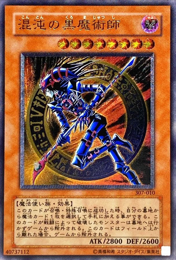 混沌の黒魔術師【レリーフ】