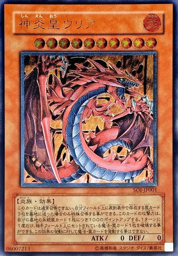 神炎皇ウリア【レリーフ】