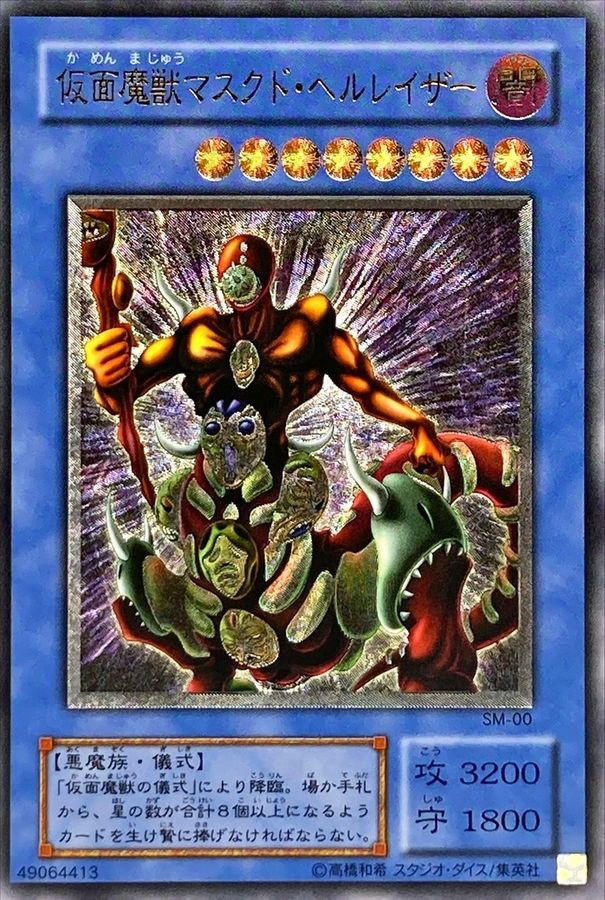 仮面魔獣マスクドヘルレイザー【レリーフ】