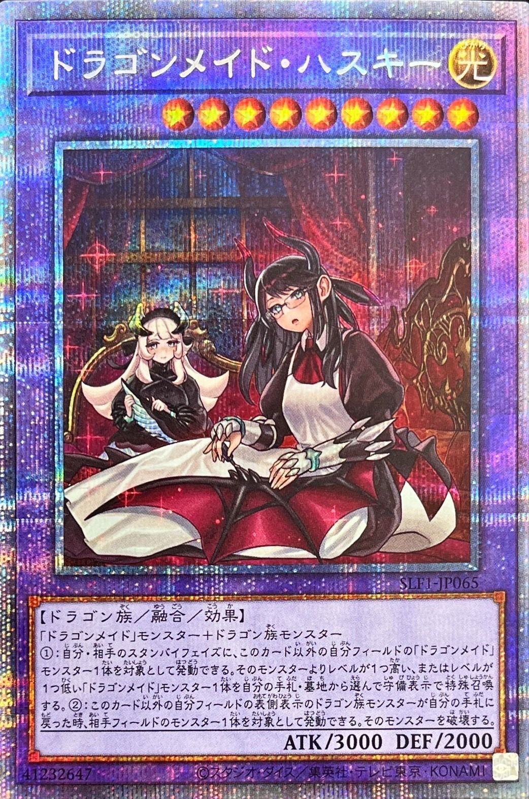 (新)ドラゴンメイドハスキー【プリズマ】