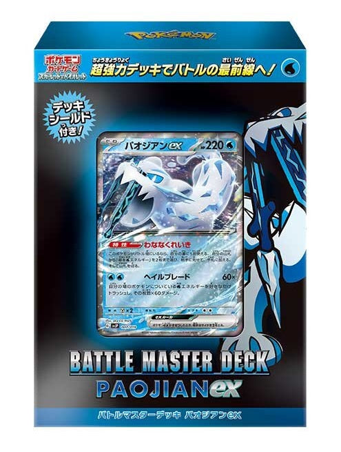 【未開封BOX】バトルマスターデッキ パオジアンex