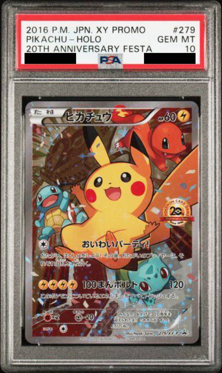 PSA10 ピカチュウ PSA 10 20周年記念カード 状態難/PSA10鑑定済〕ピカチュウ(20thアニバーサリー)【P】{XY-P}
