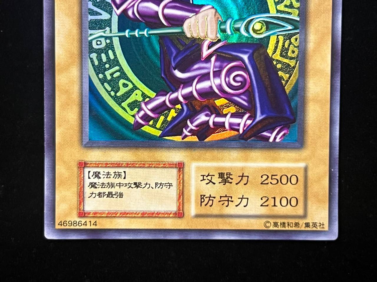 黒魔導士 Vジャンプ懸賞配布中国版 ウルトラレア【状態A-】
