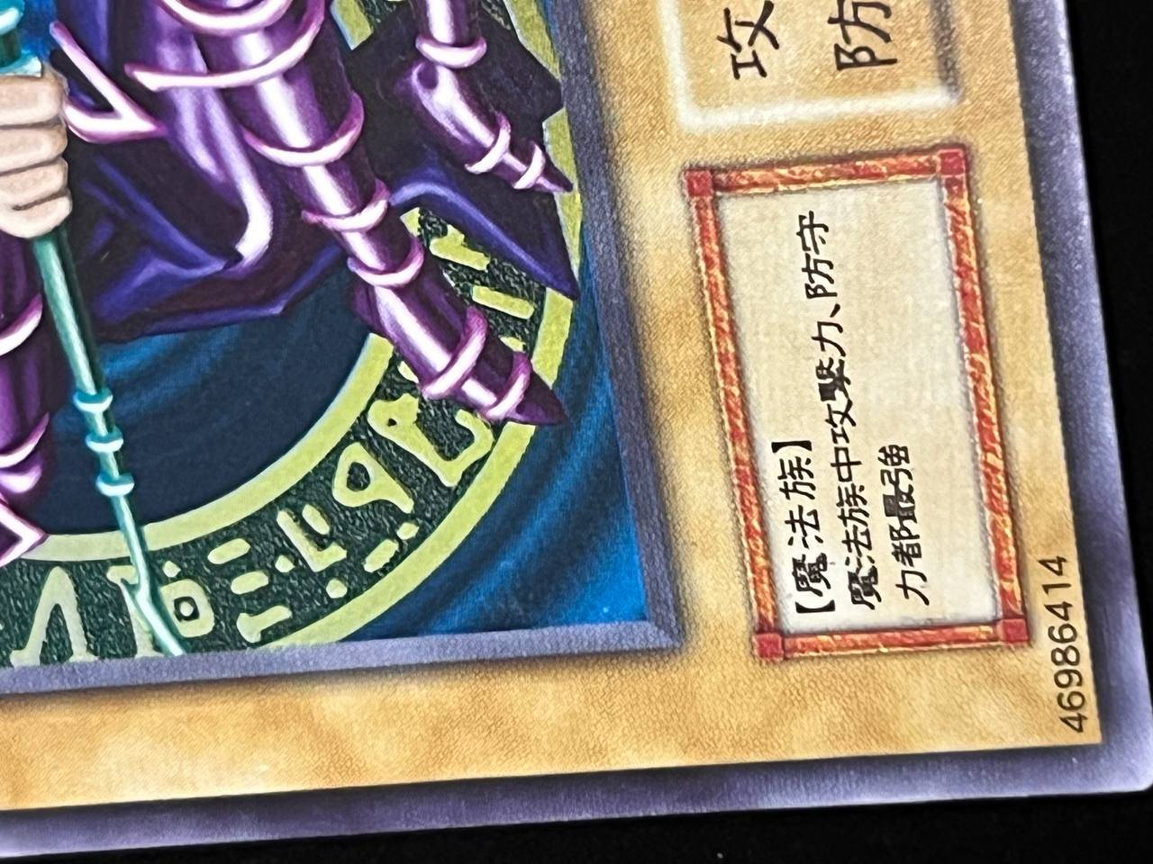 黒魔導士 Vジャンプ懸賞配布中国版 ウルトラレア【状態A-】