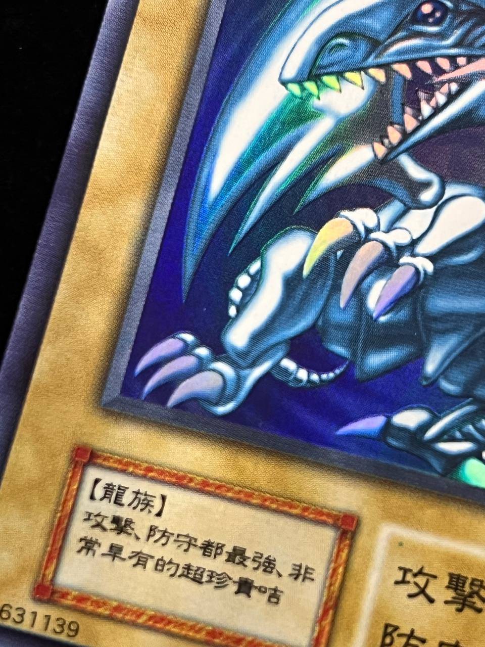 藍眼白龍 Vジャンプ懸賞配布中国版 ウルトラレア 【状態A-】