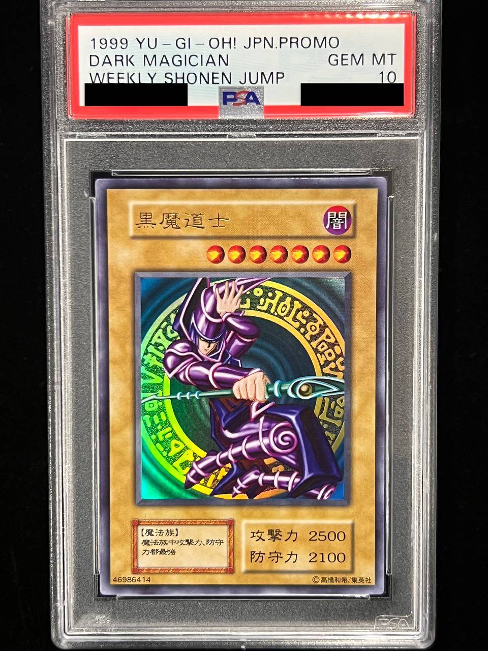 【PSA10】黒魔導士 Vジャンプ懸賞配布中国版 ウルトラレア