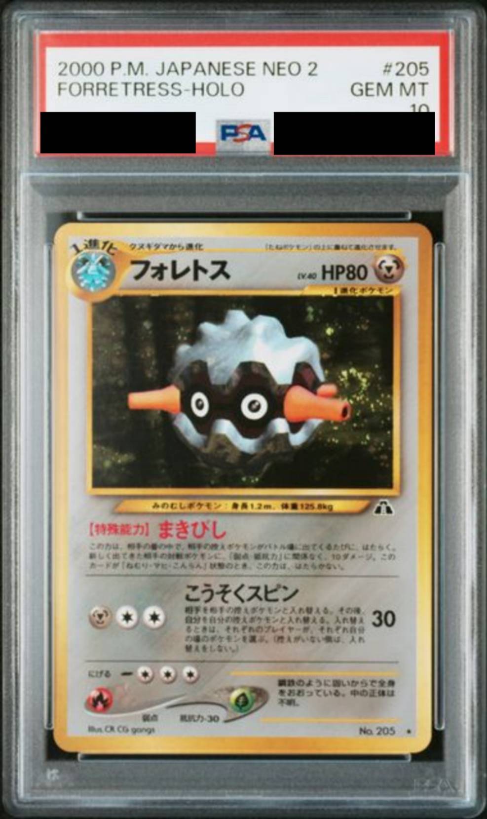 ポケモンカード フォレトス LV.40 旧裏面 PSA10】フォレトスLV.40 [旧裏] – MEETS - トレーディングカード通販