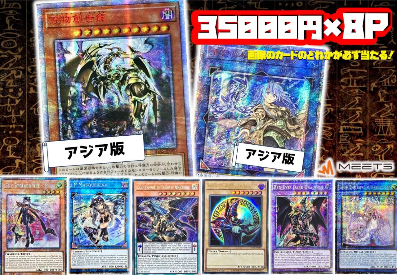 🔥1118 アジア万物×アジアエリアオリパ遊戯王M★PAC🔥