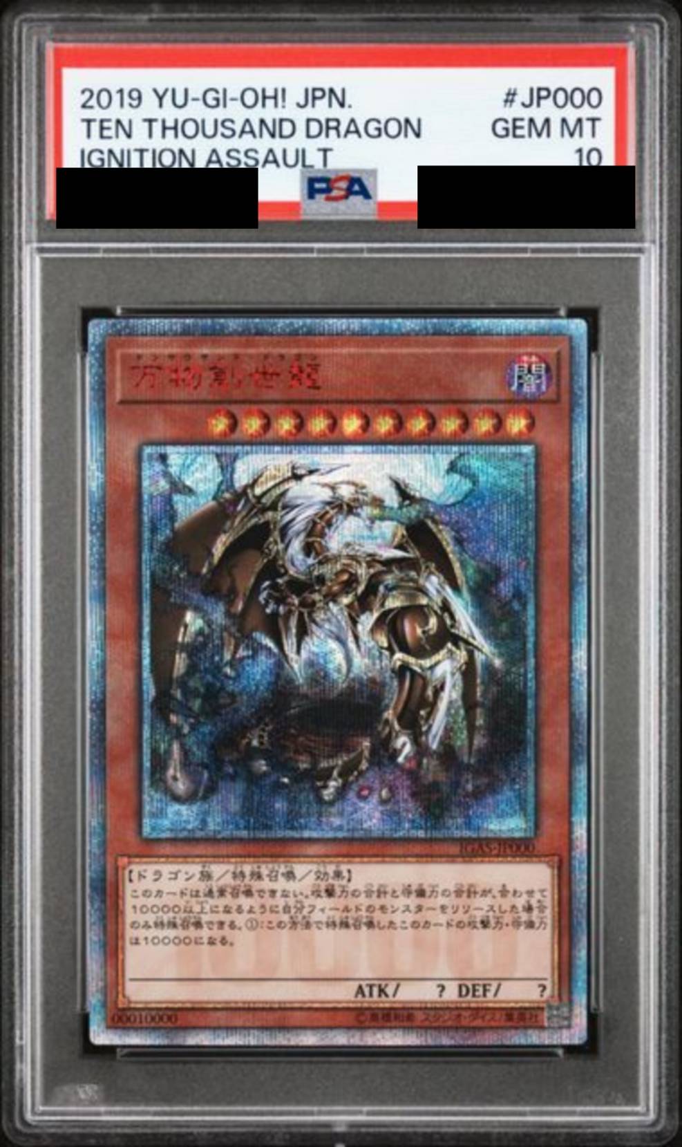 PSA10 万物創世龍 10000シークレットレア IGAS-JP000 遊戯王 PSA10】万物創世龍 10000シークレットレア [IGAS-JP000] – MEETS