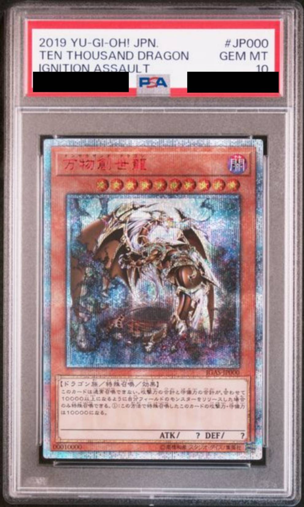 遊戯王万物創世龍10000シクPSA10