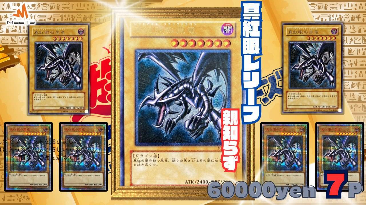 🔥1126 真紅眼を狙え‼遊戯王M★PAC🔥