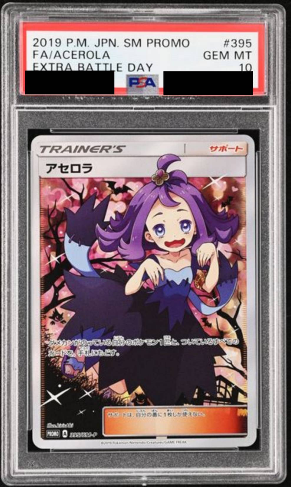 PSA10】アセロラ [395/SM-P] – MEETS - トレーディングカード通販