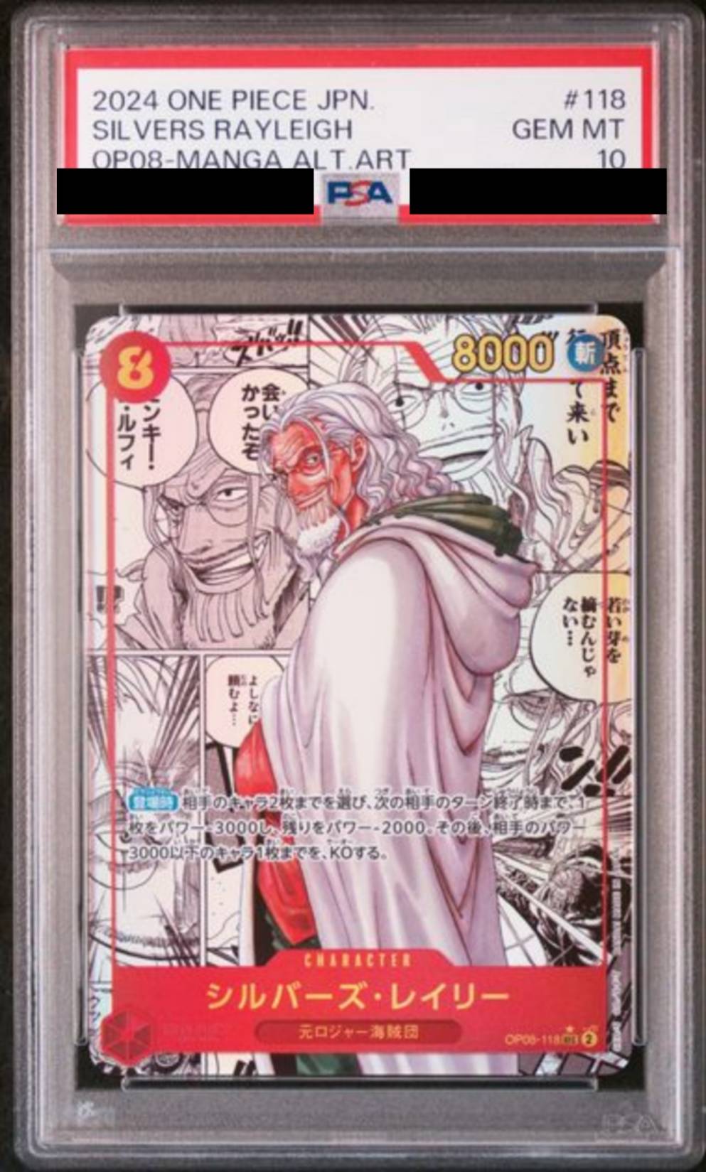 【PSA10】シルバーズ・レイリー (パラレル/漫画背景)【SEC】{OP08-118}