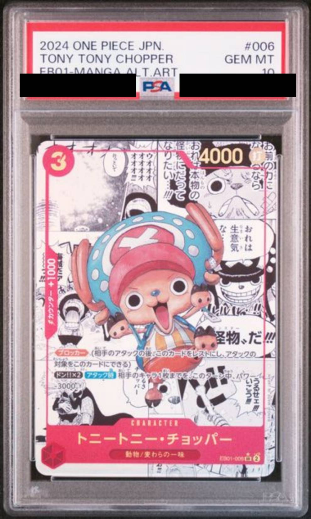 【PSA10】トニートニー・チョッパー(パラレル/漫画背景/漫画絵)【SR】{EB01-006}