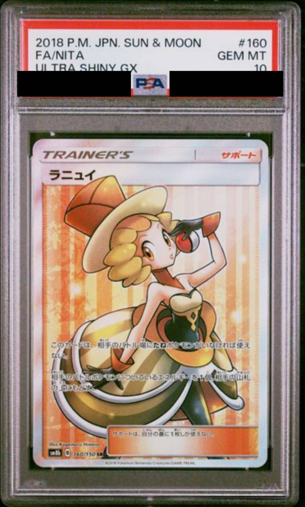 PSA10】 ラニュイ [160/150] – MEETS - トレーディングカード通販
