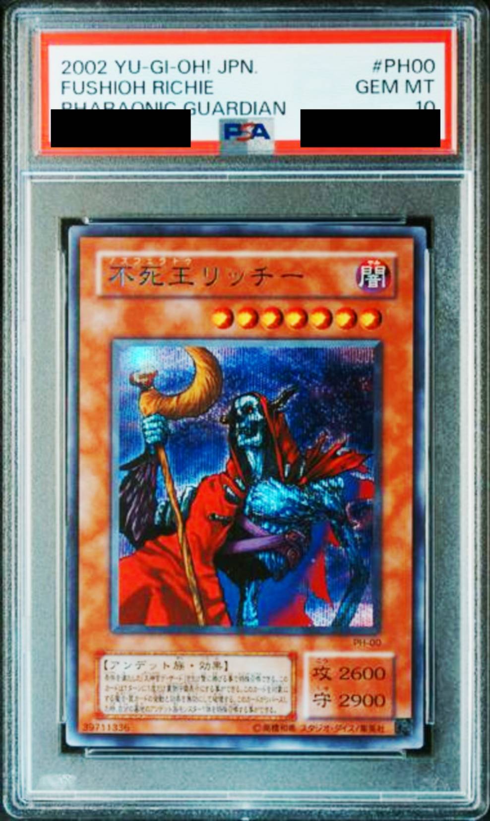 遊戯王 不死王リッチー シークレット PSA10 最安値不死王リッチー