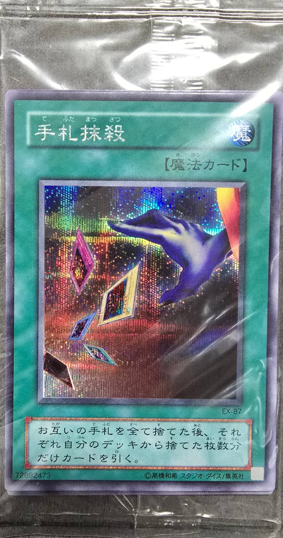 【未開封パック】EX-R シークレットセット