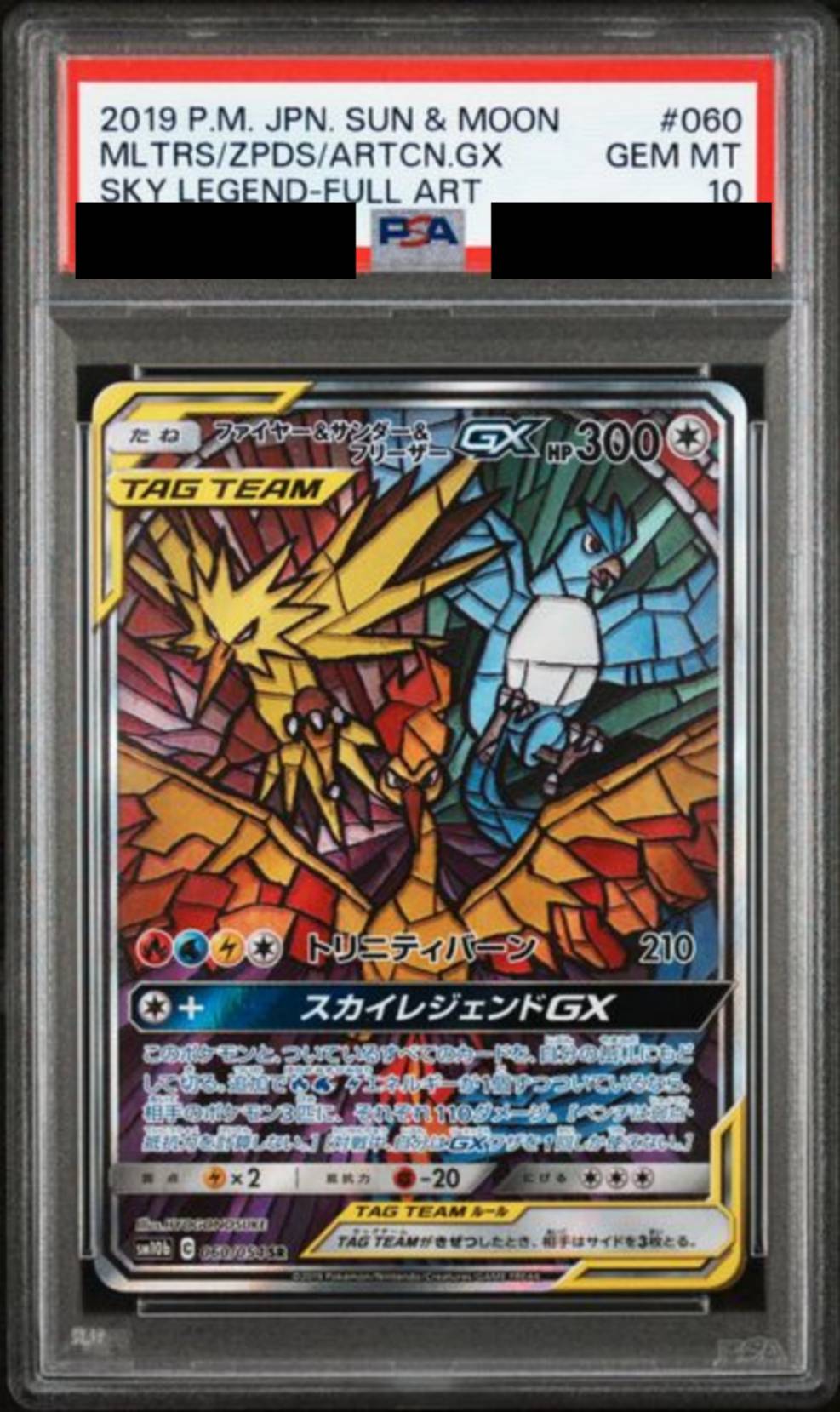 PSA10】 ファイヤー＆サンダー＆フリーザーGX [060/054] – MEETS