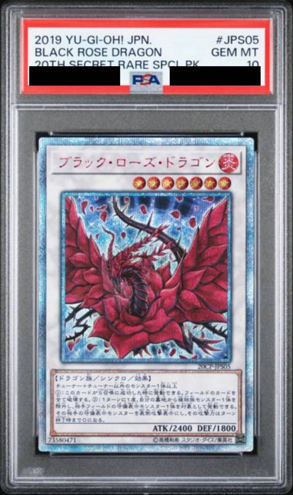 遊戯王 ブラックローズドラゴン 20th 20周年 シークレットレア psa9
